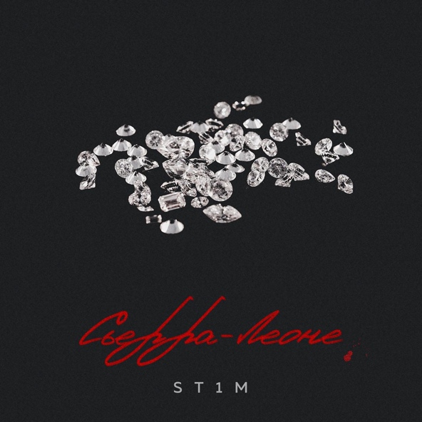 St1M — Сьерра-Леоне